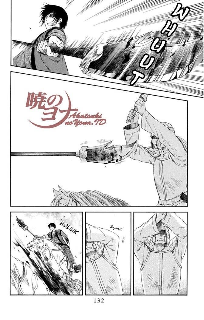 Yona of the Dawn chapter 99 halaman 5