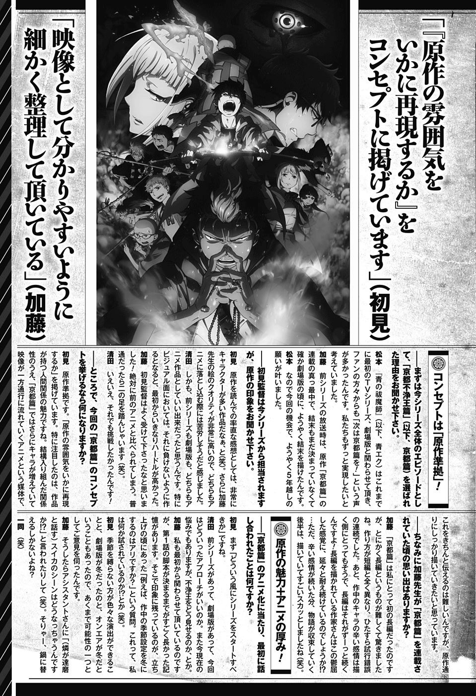 Ao No Exorcist chapter 85 halaman 20