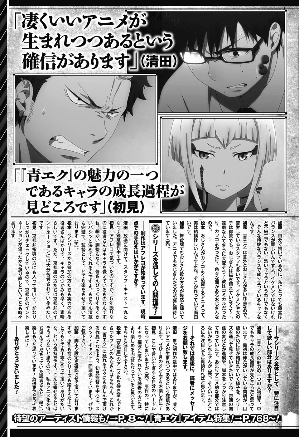 Ao No Exorcist chapter 85 halaman 22