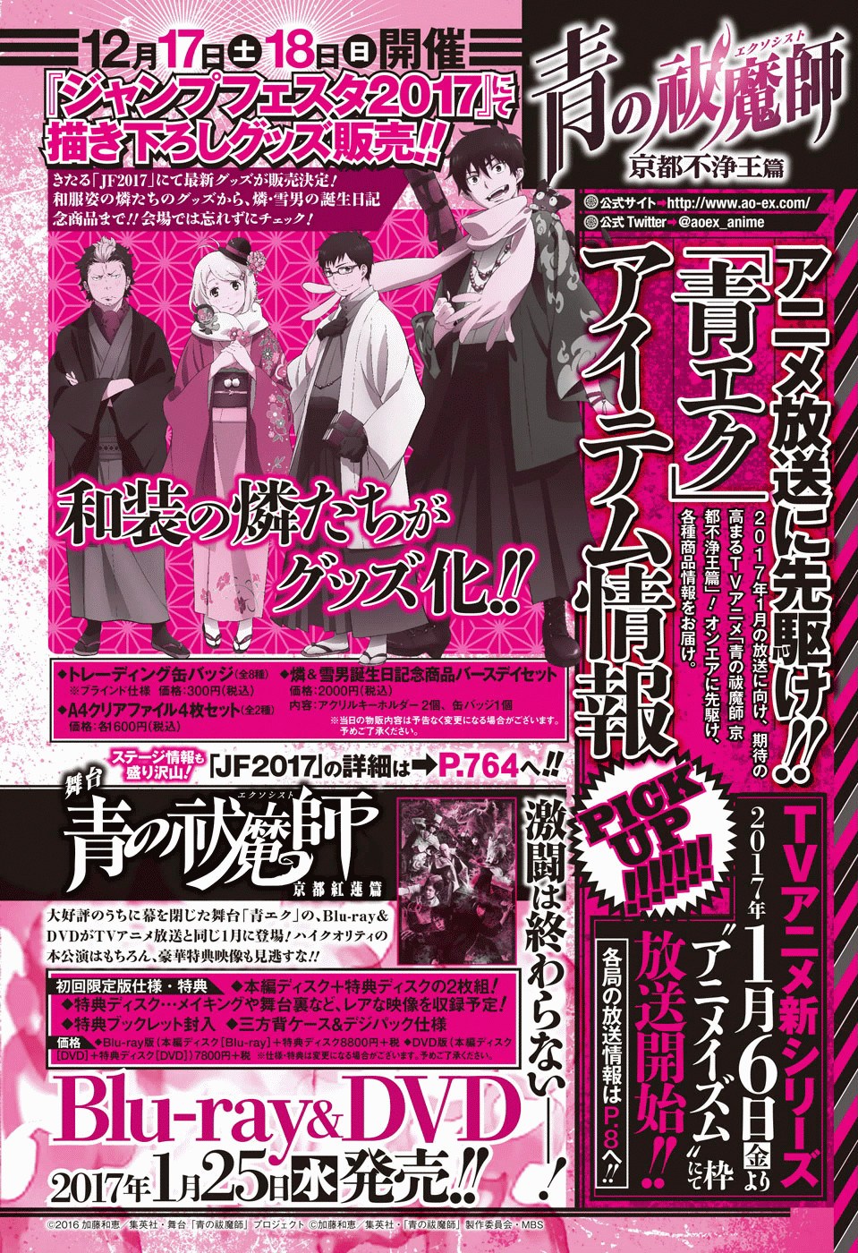 Ao No Exorcist chapter 85 halaman 23