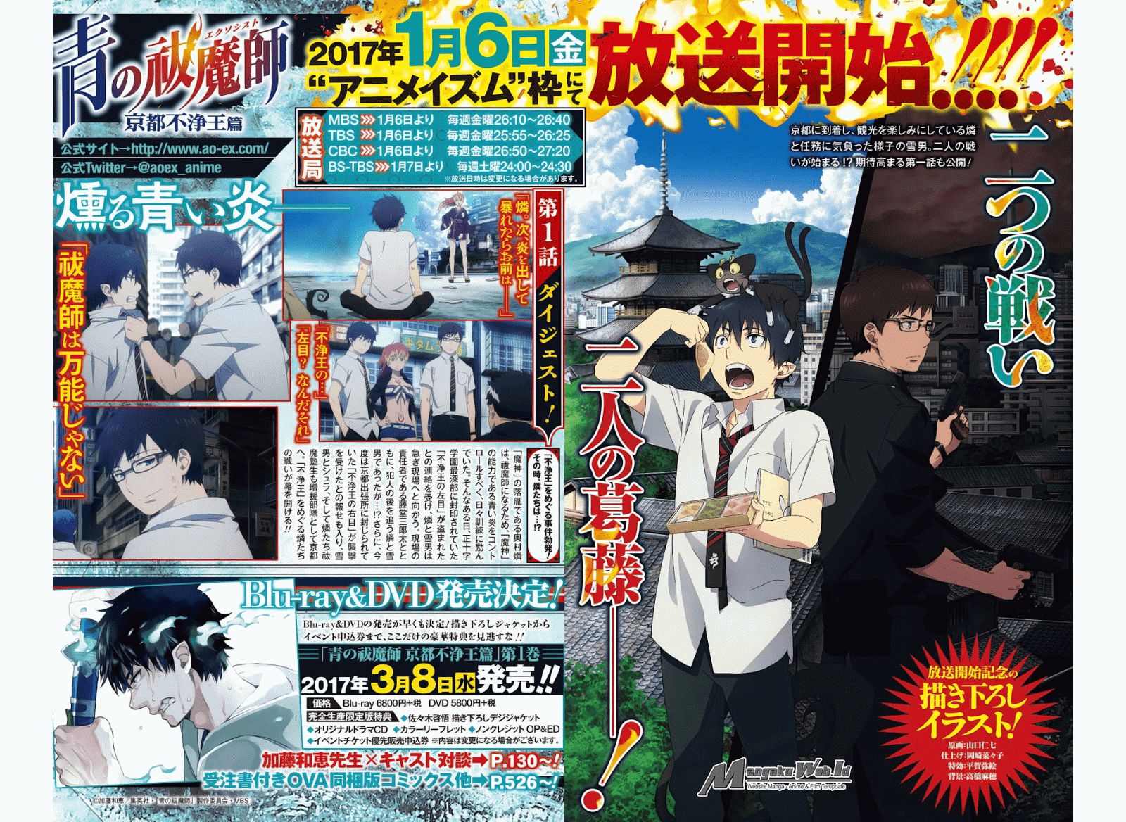 Ao No Exorcist chapter 86 halaman 4