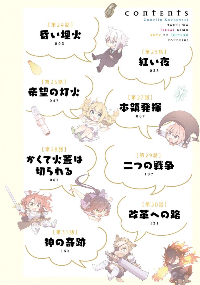 Choujin Koukousei-tachi wa Isekai demo Yoyuu de Ikinuku you desu! chapter 24 halaman 6