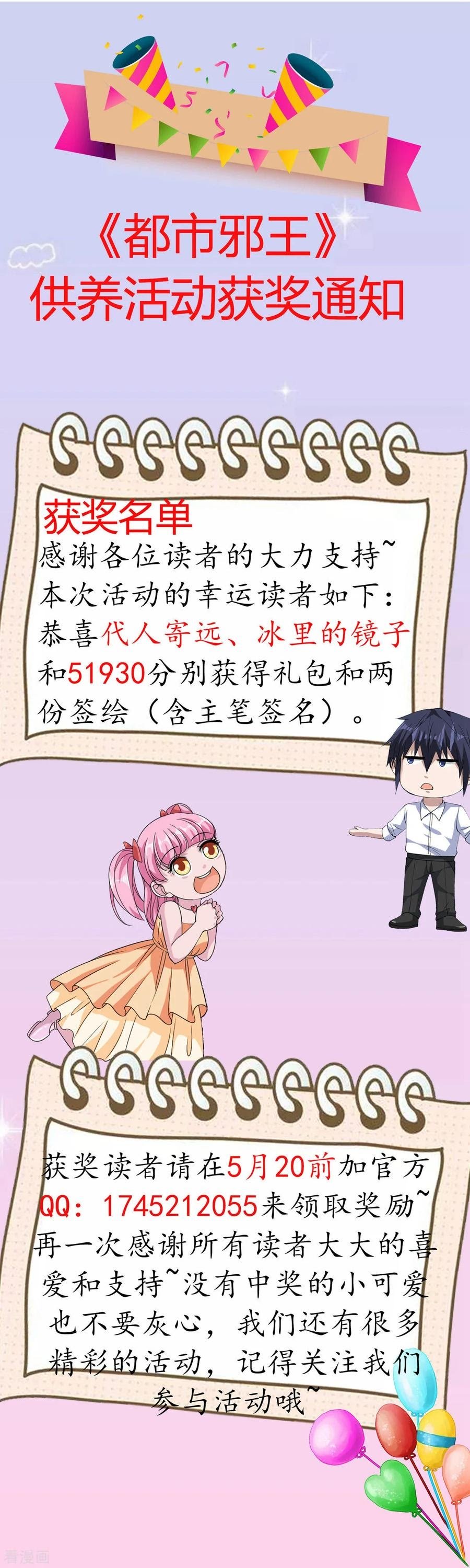 Dushi Xiewang chapter 46 halaman 30