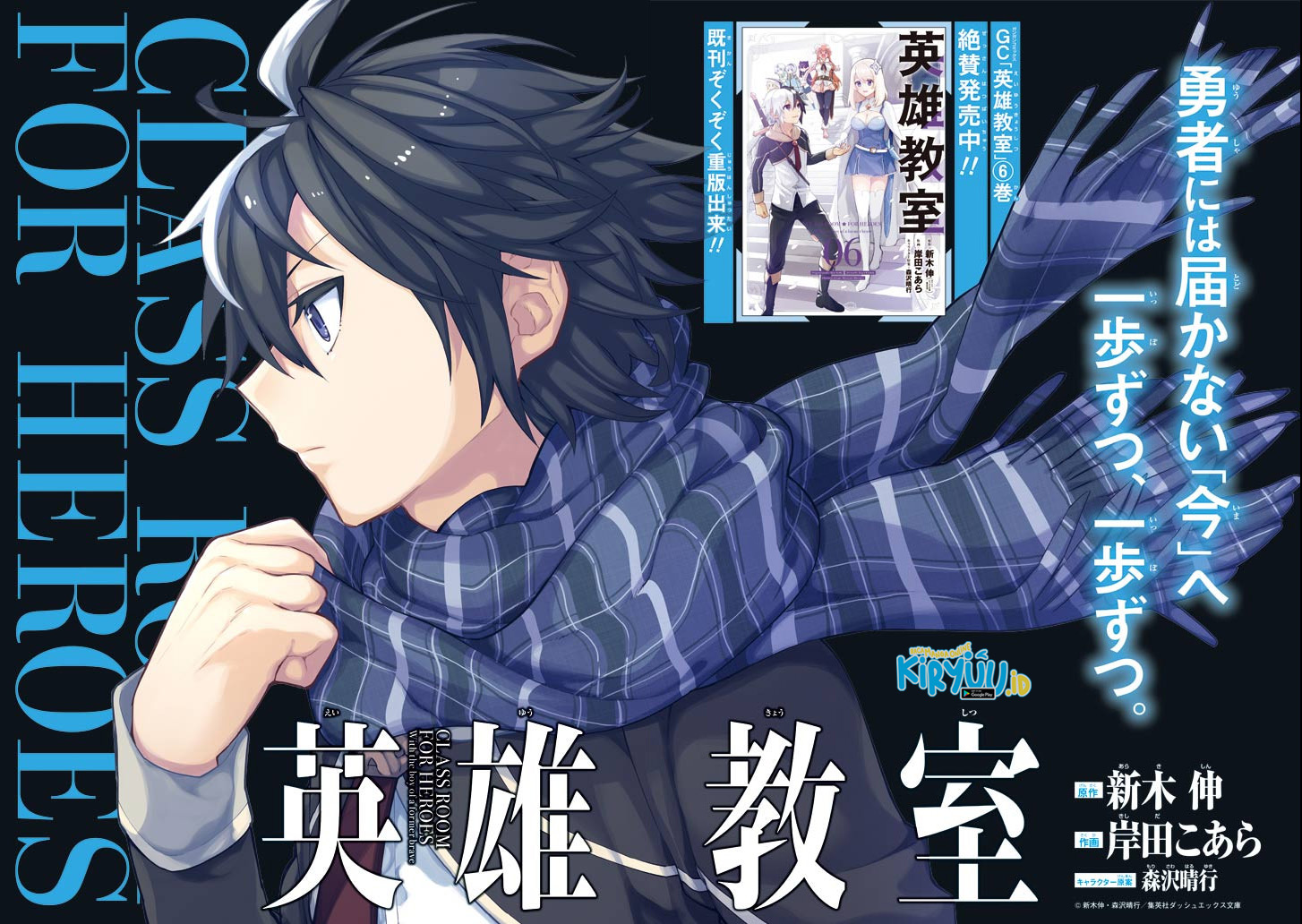 Eiyuu Kyoushitsu Chapter 17 page 6