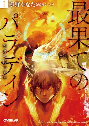 Everlasting God of Sword chapter 9 halaman 18
