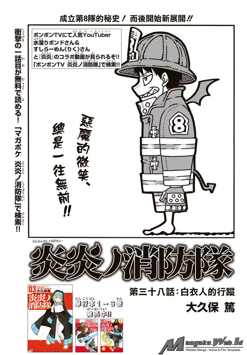 Enen no Shouboutai chapter 37 halaman 22