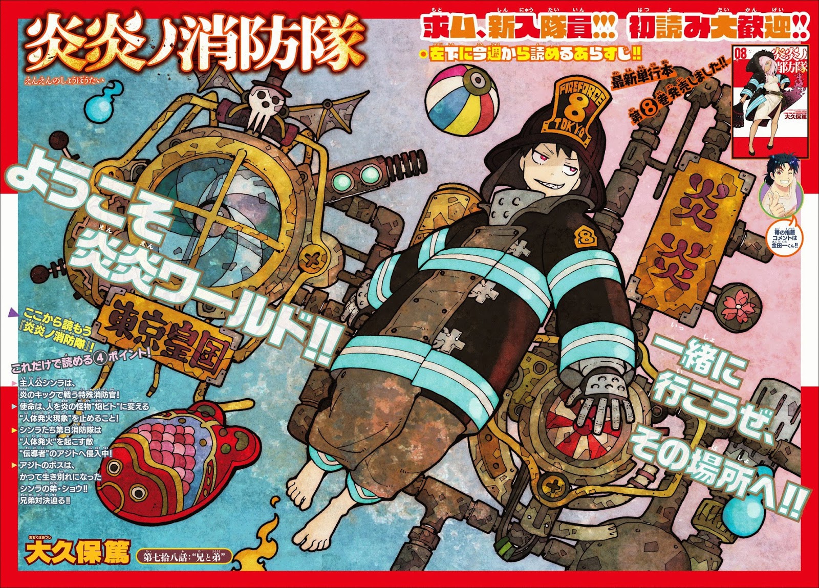 Enen no Shouboutai chapter 78 halaman 22