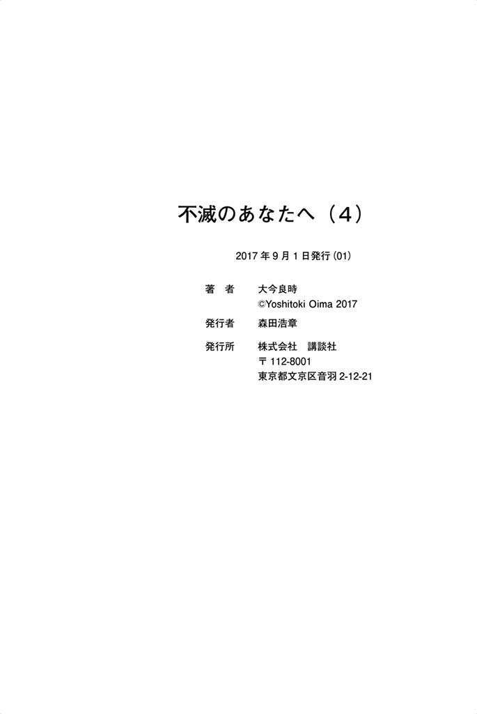 Fumetsu no Anata e chapter 34 halaman 24