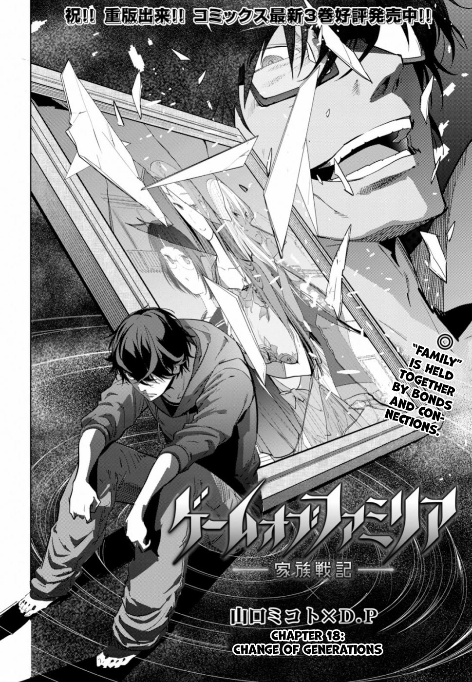 Game of Familia: Kazoku Senki chapter 18 halaman 4