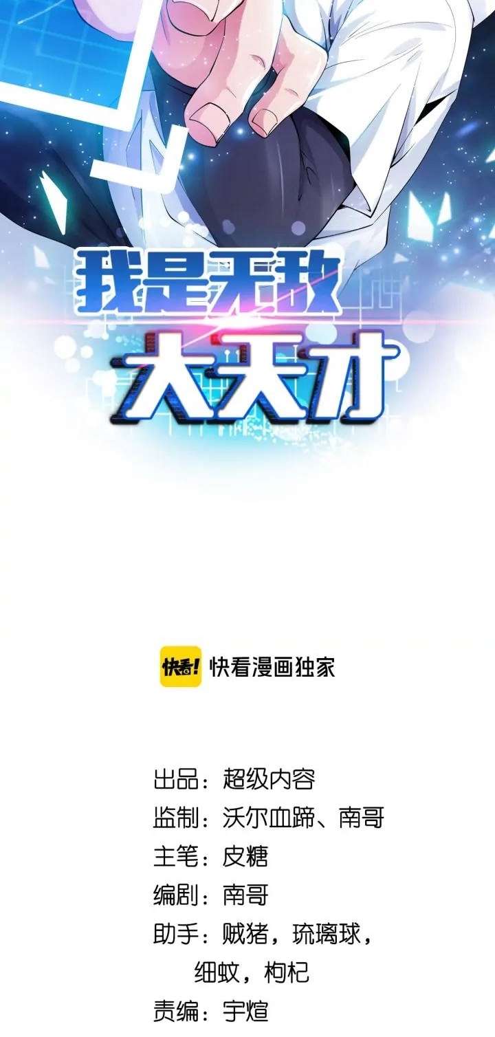 I Am an Invincible Genius chapter 138 halaman 4