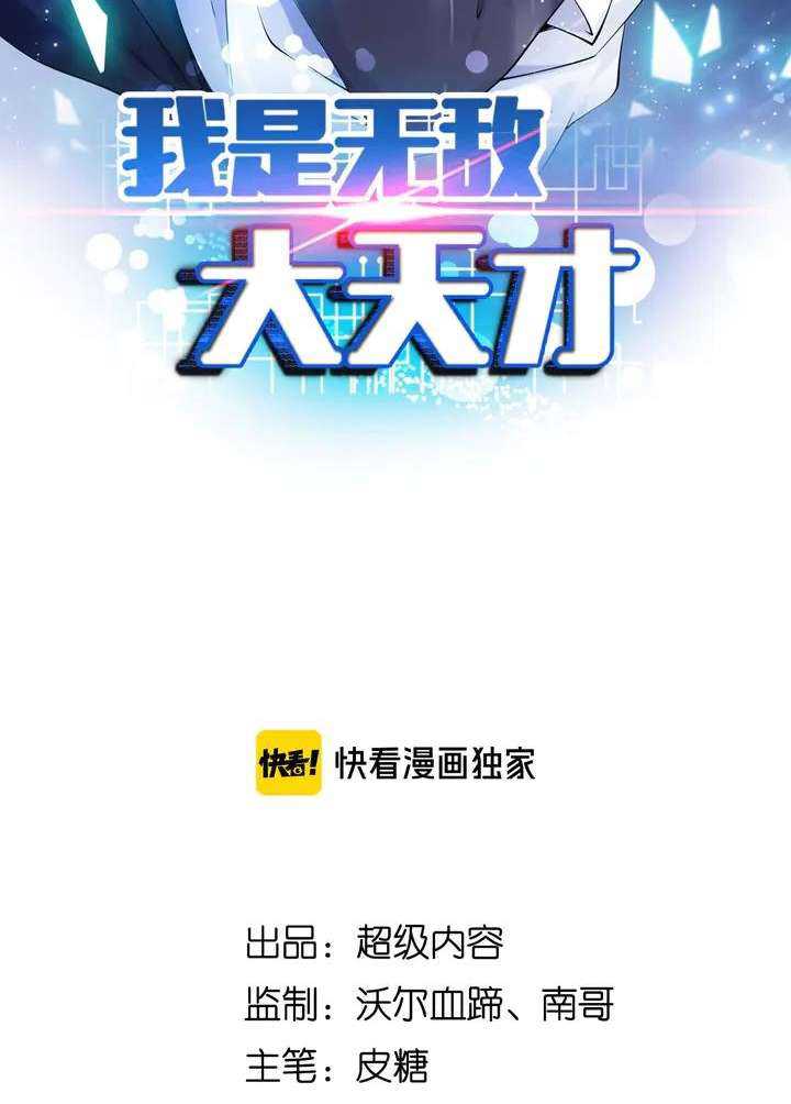 I Am an Invincible Genius chapter 140 halaman 5