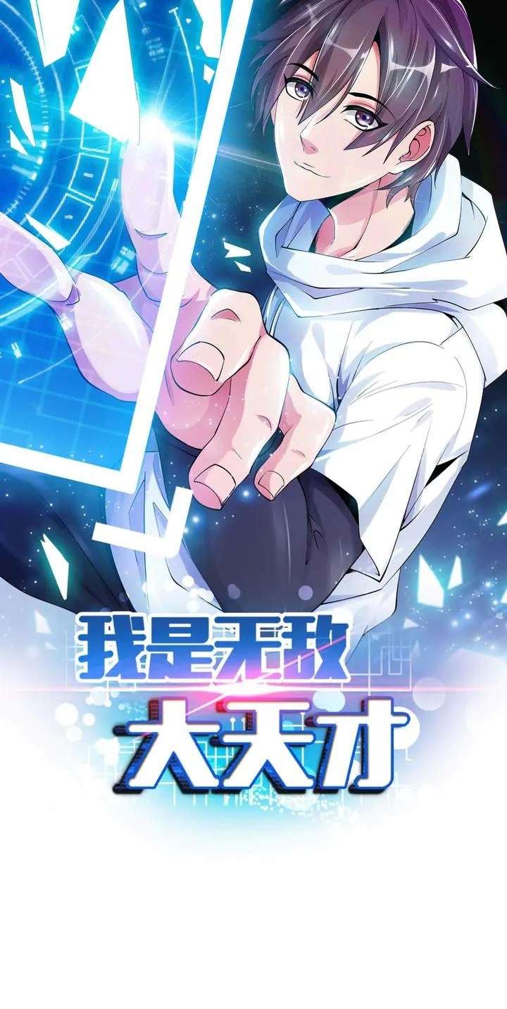 I Am an Invincible Genius chapter 147 halaman 4