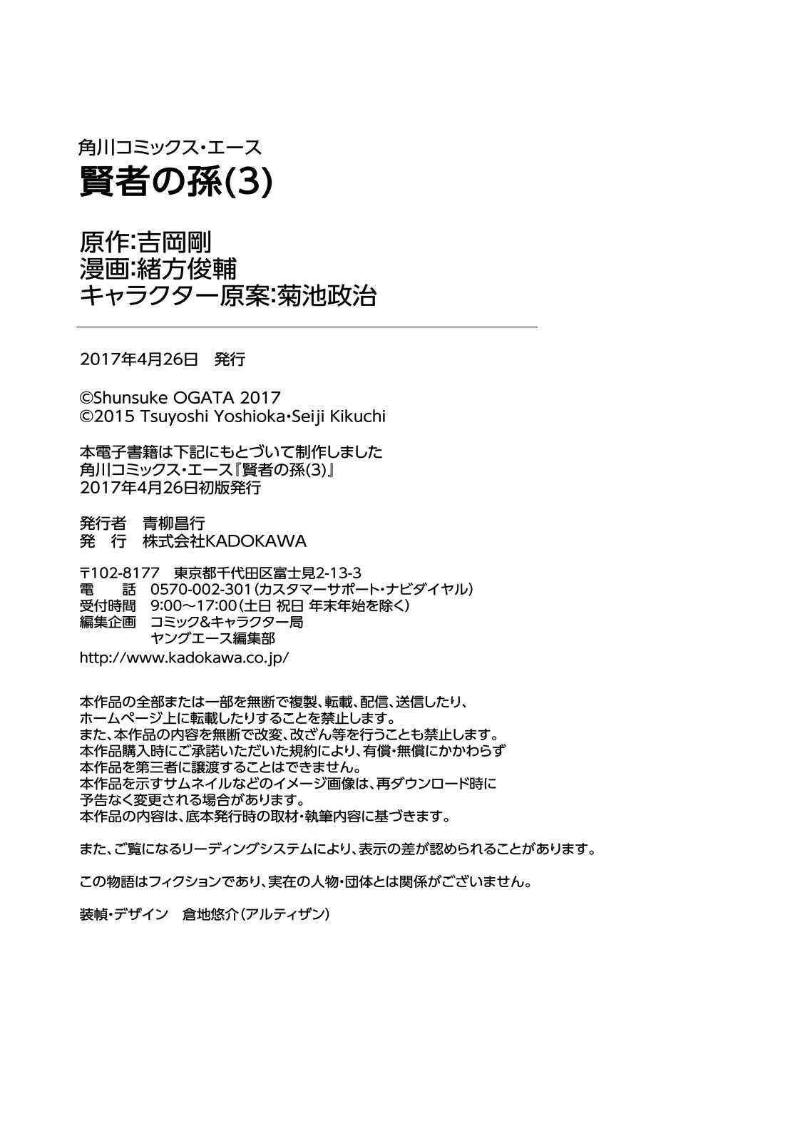 Kenja no Mago chapter 14.5 halaman 9
