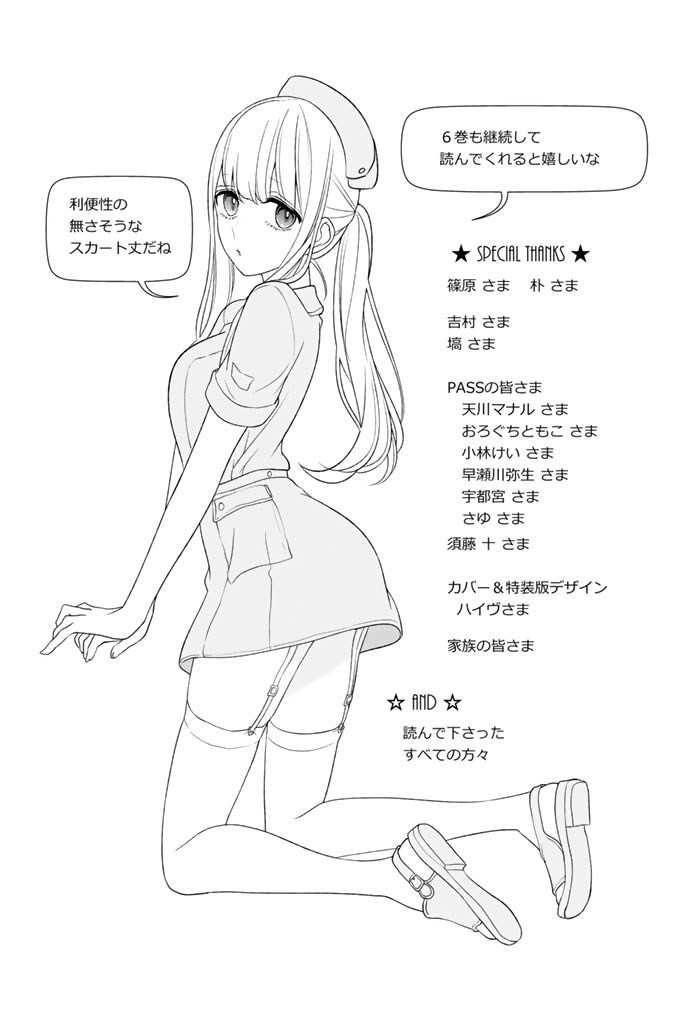 Koi to Uso chapter 104 halaman 12