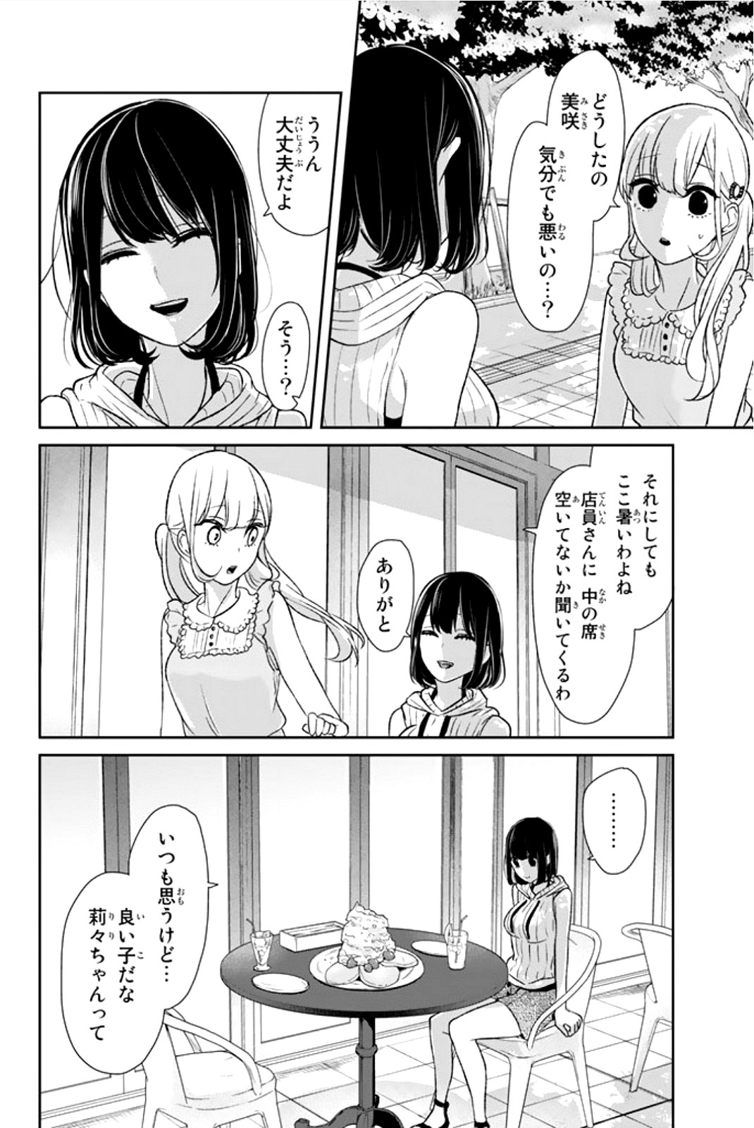Koi to Uso chapter 62 halaman 12