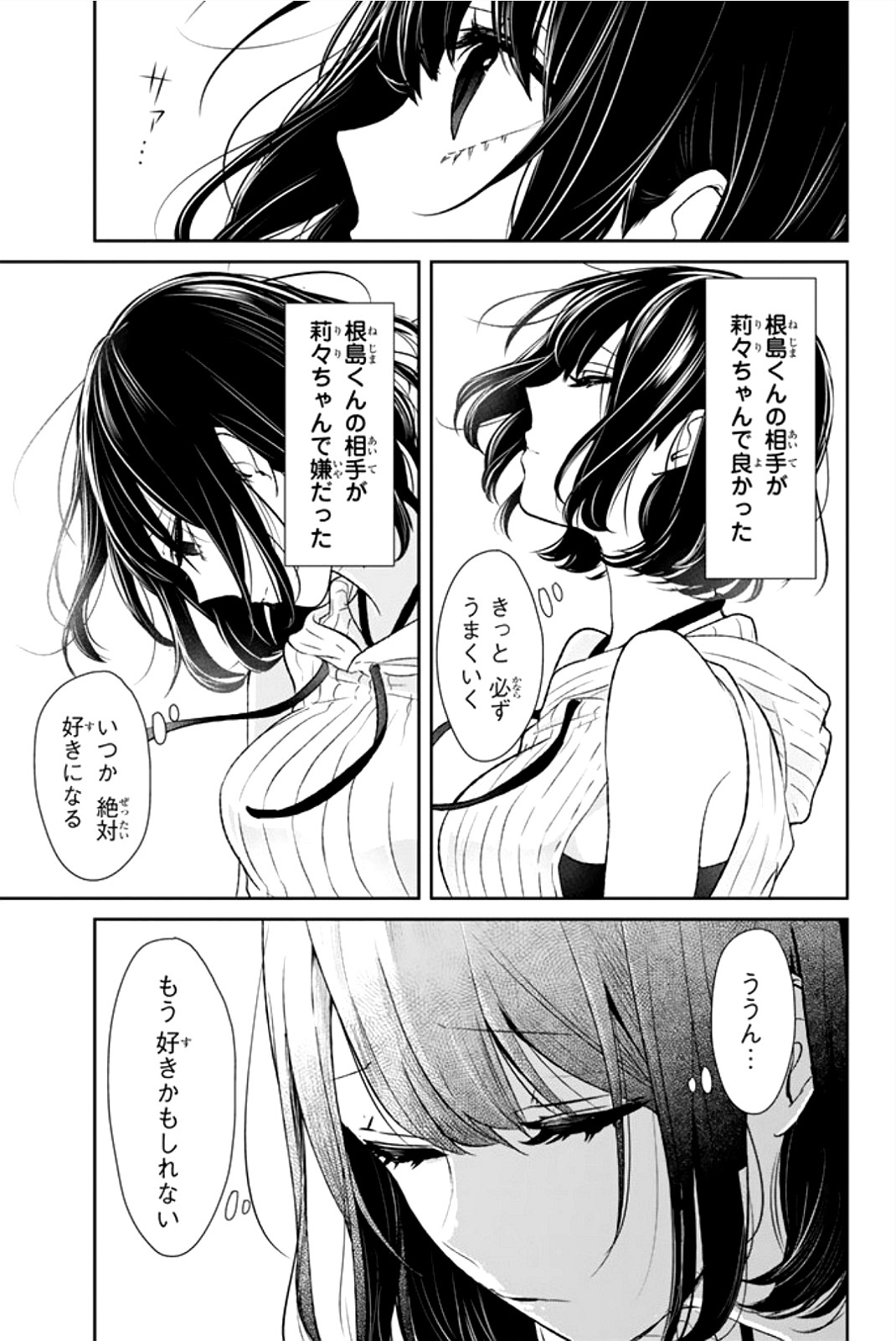 Koi to Uso chapter 62 halaman 13