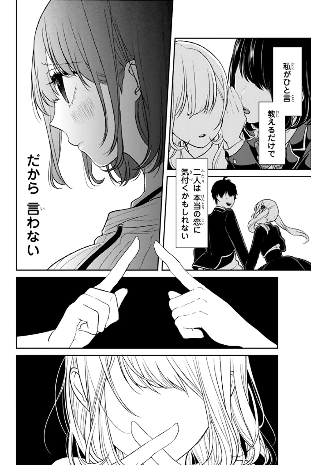 Koi to Uso chapter 62 halaman 14