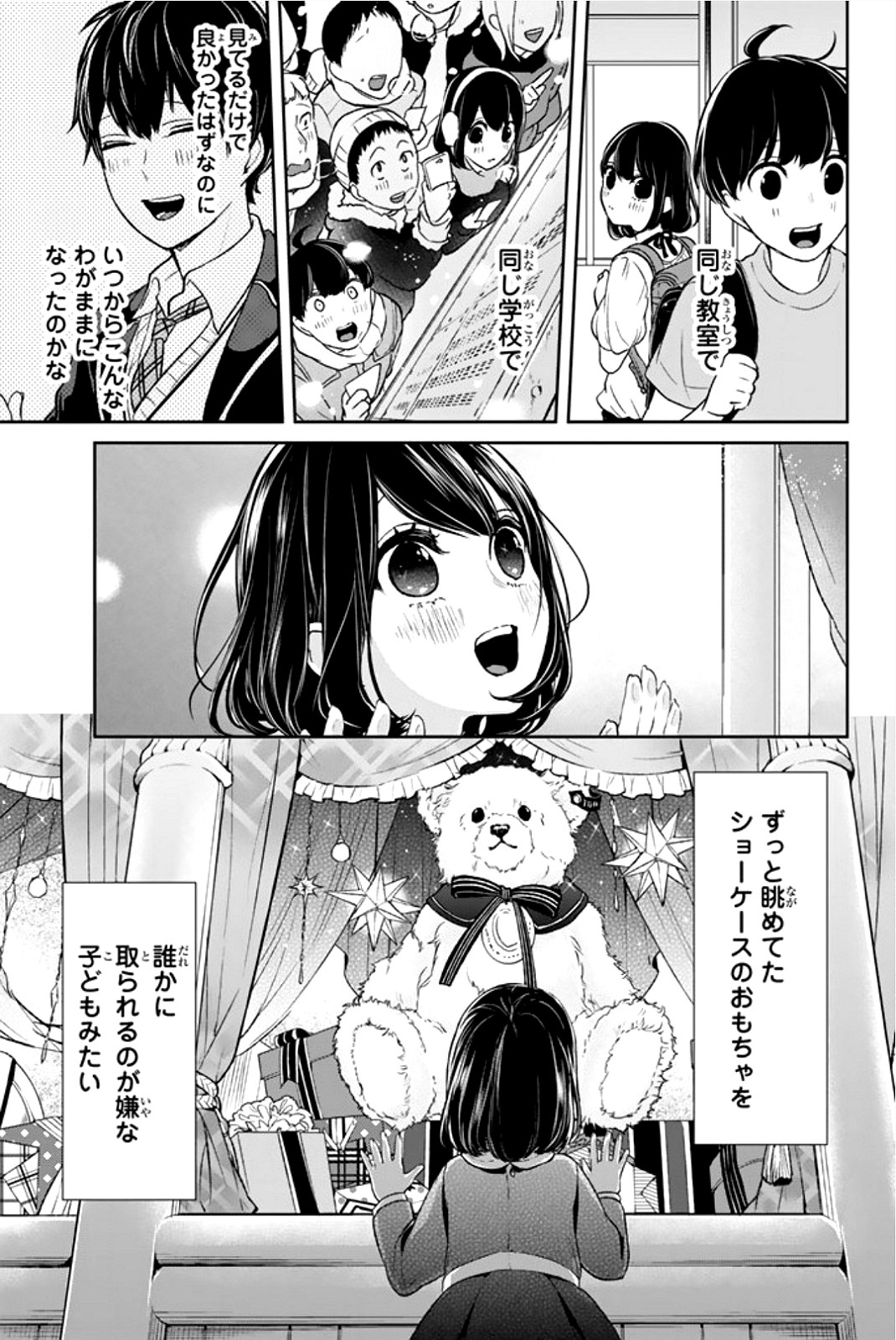 Koi to Uso chapter 62 halaman 15