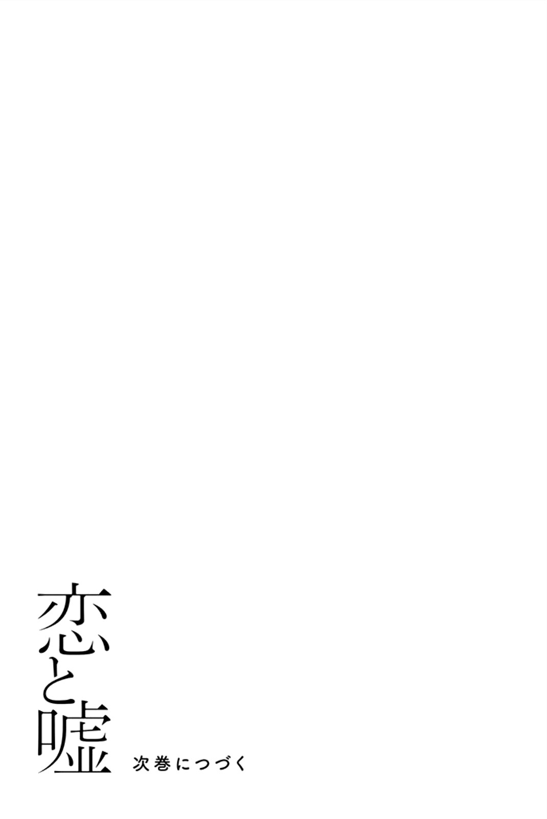 Koi to Uso chapter 62 halaman 18