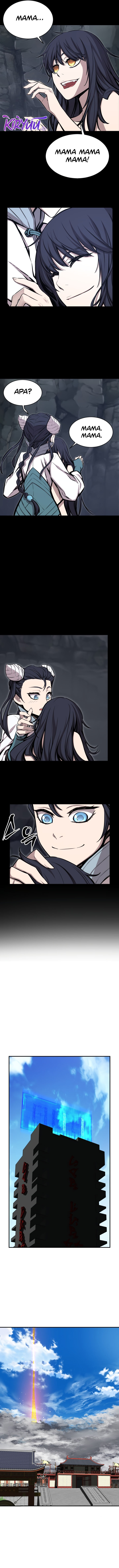 Legend Of Mir Golden Armored Dragon Chapter 45 page 6