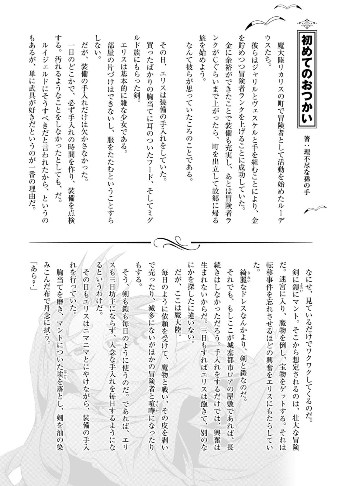 Mushoku Tensei: Isekai Ittara Honki Dasu chapter 27 halaman 32