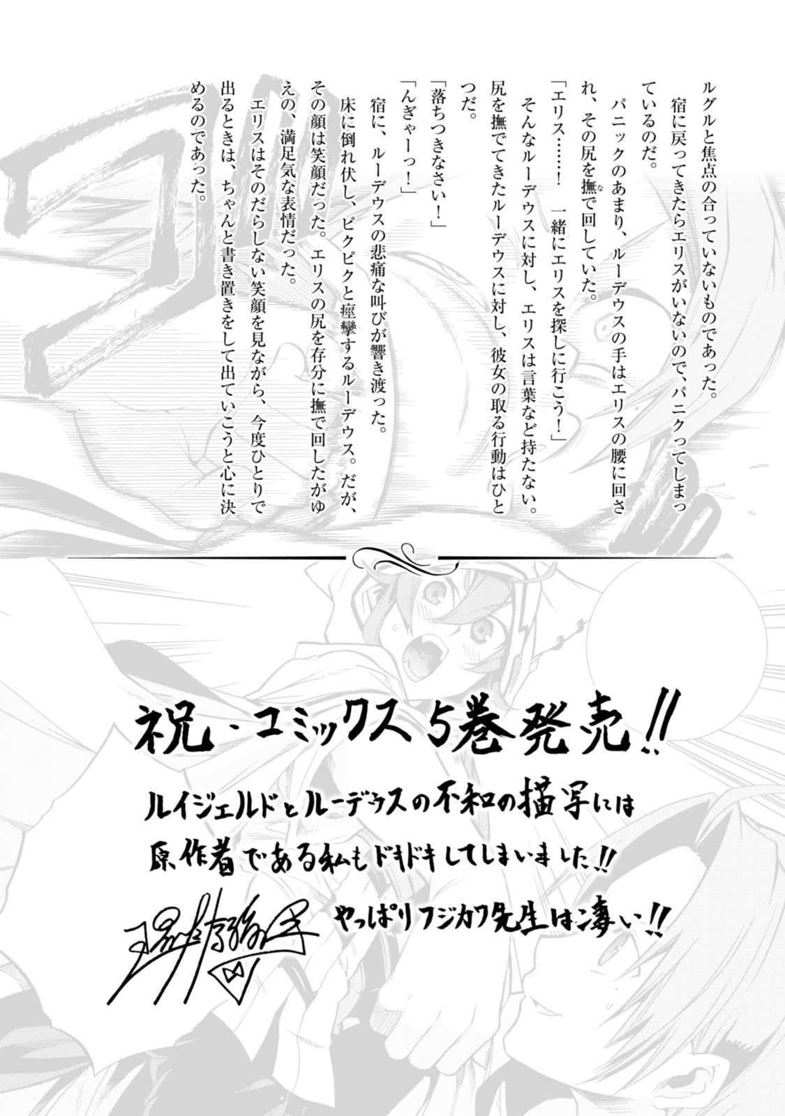 Mushoku Tensei: Isekai Ittara Honki Dasu chapter 27 halaman 41