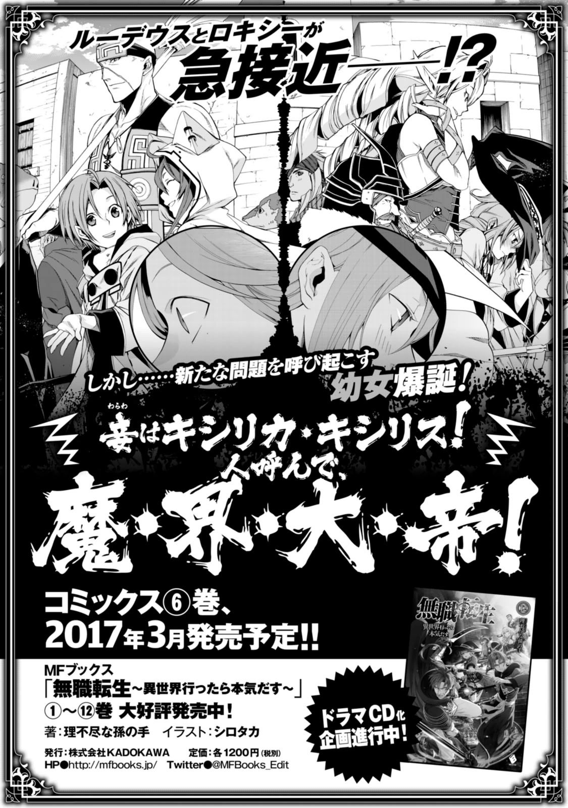Mushoku Tensei: Isekai Ittara Honki Dasu chapter 27 halaman 43