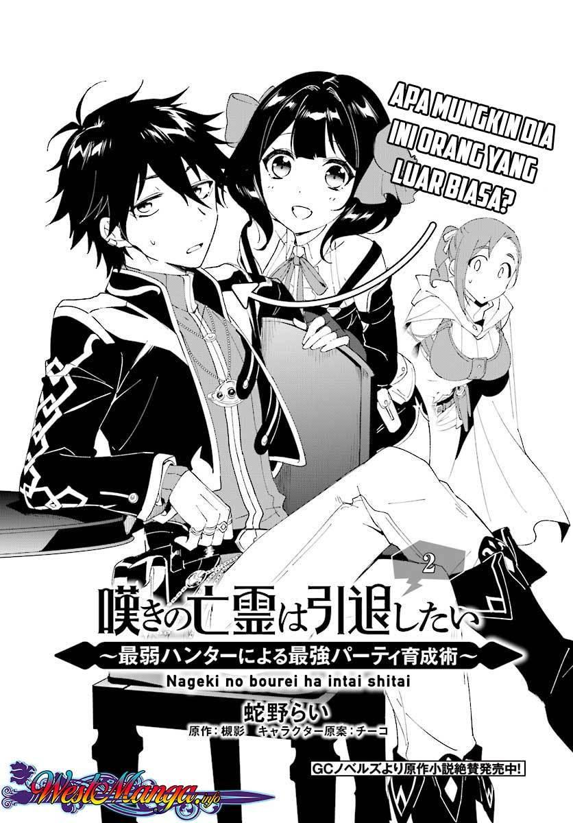 Nageki no Bourei wa Intai Shitai - Saijiyaku Hanta ni Yoru Saikiyou Patei Ikusei Jutsu chapter 2.1 halaman 6