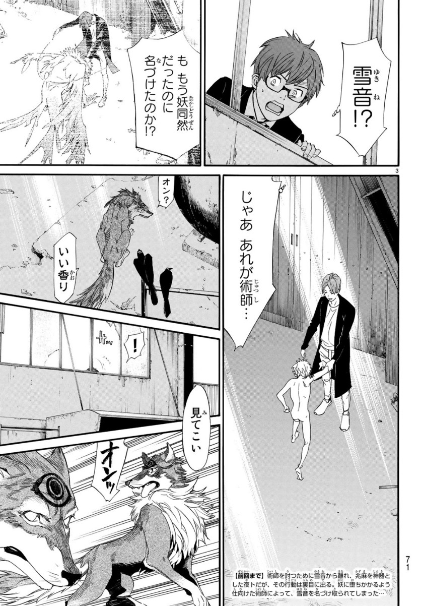 Noragami chapter 85.1 halaman 4