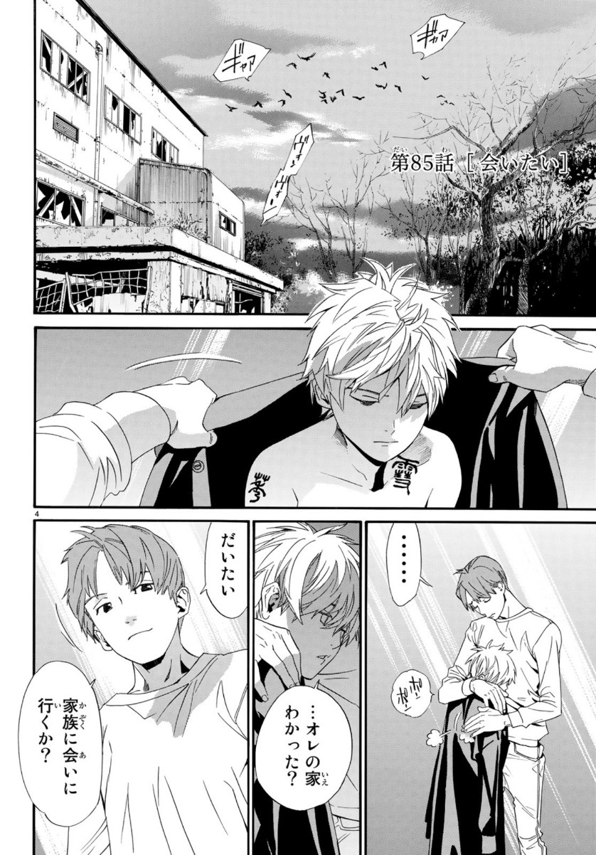 Noragami chapter 85.1 halaman 5