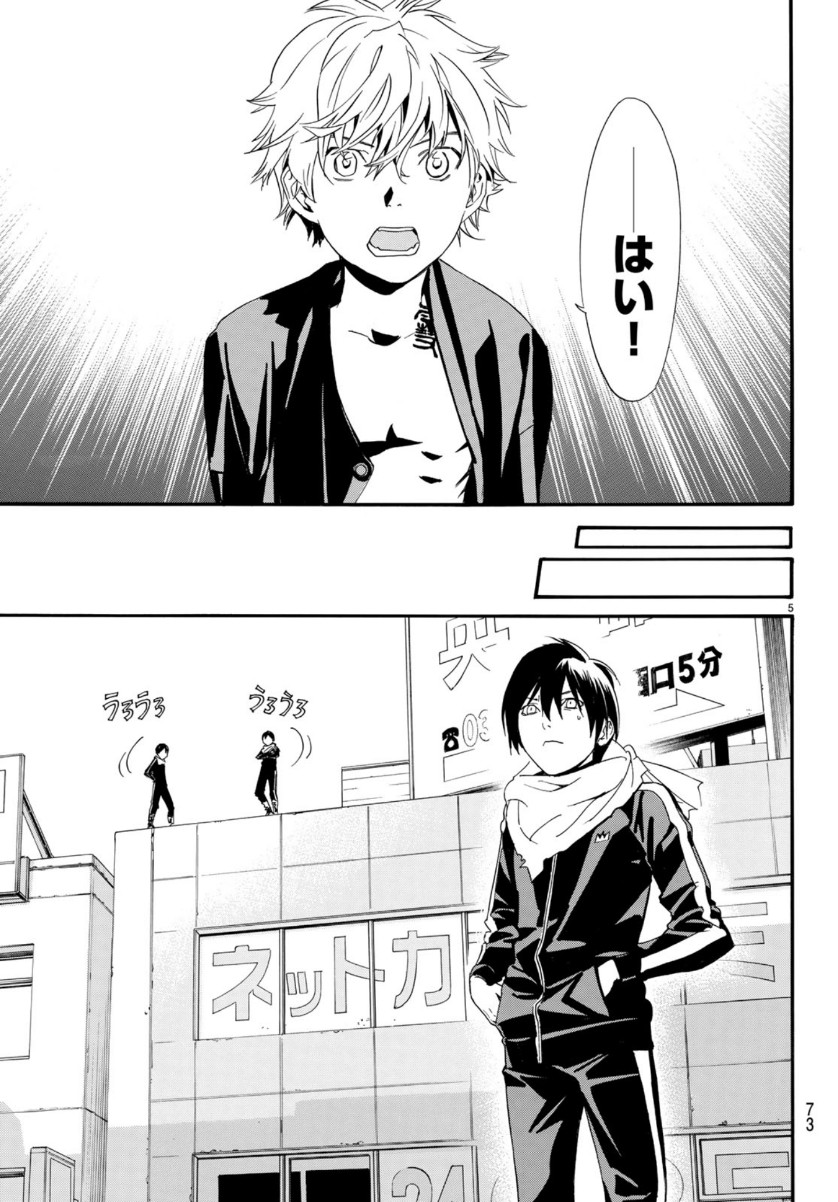 Noragami chapter 85.1 halaman 6