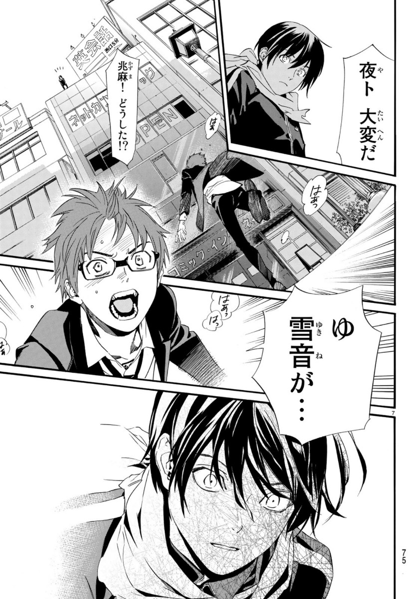 Noragami chapter 85.1 halaman 8