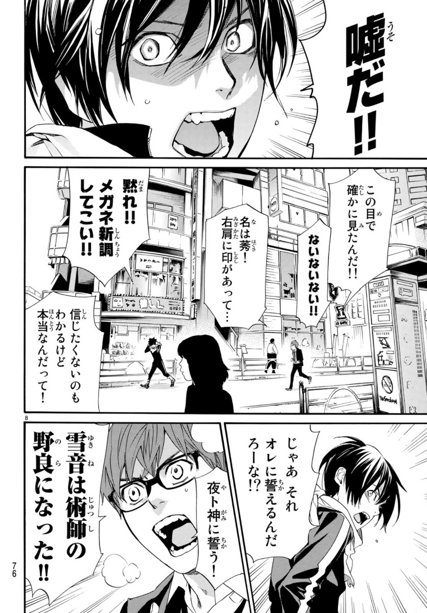 Noragami chapter 85.1 halaman 9