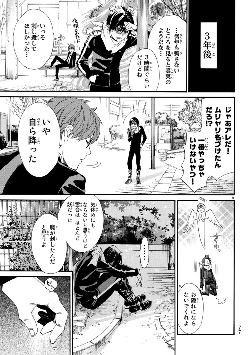 Noragami chapter 85.1 halaman 10