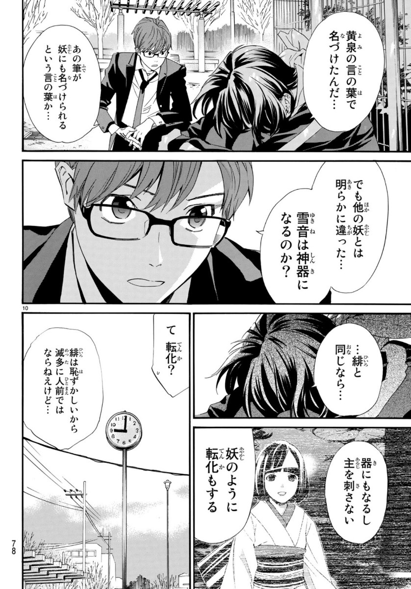 Noragami chapter 85.1 halaman 12