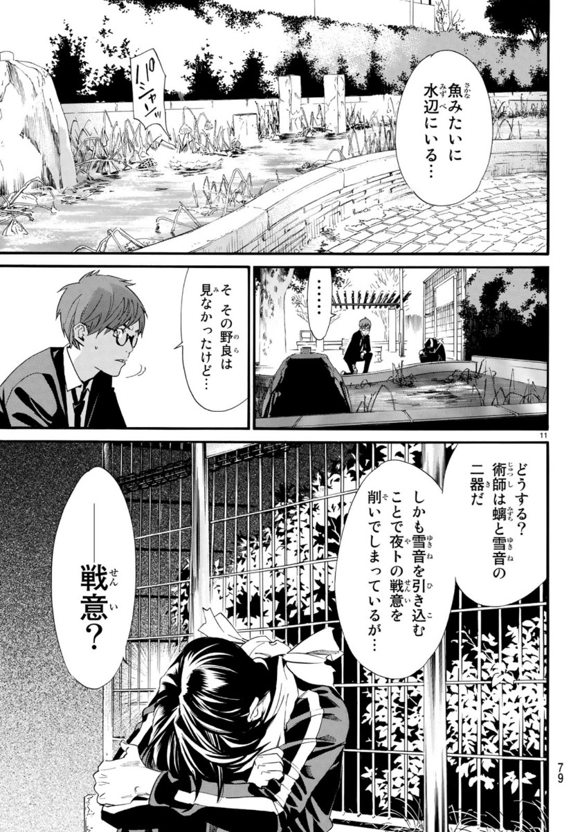Noragami chapter 85.1 halaman 13