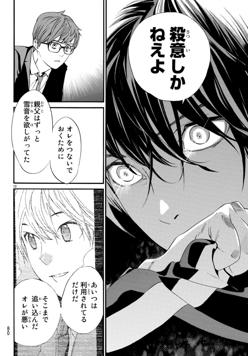 Noragami chapter 85.1 halaman 14