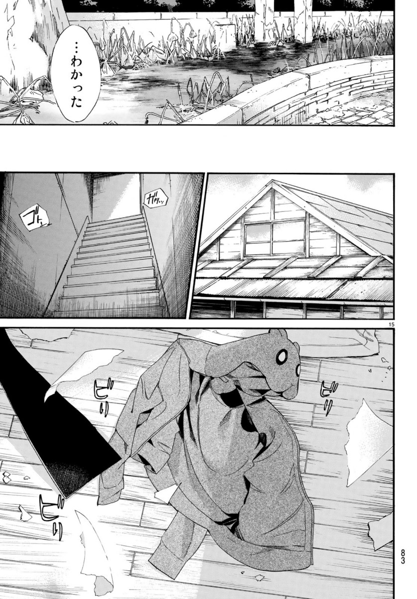 Noragami chapter 85.1 halaman 17