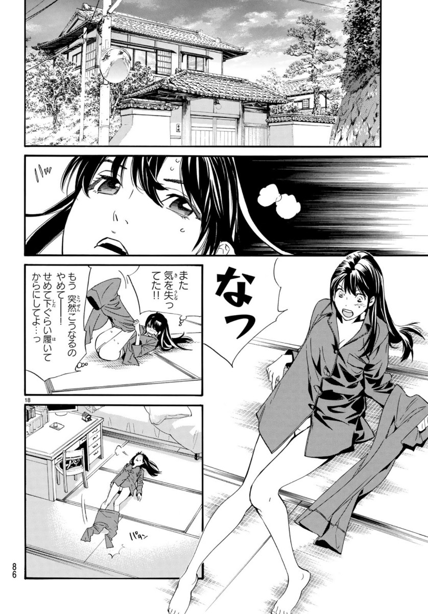 Noragami chapter 85.1 halaman 20