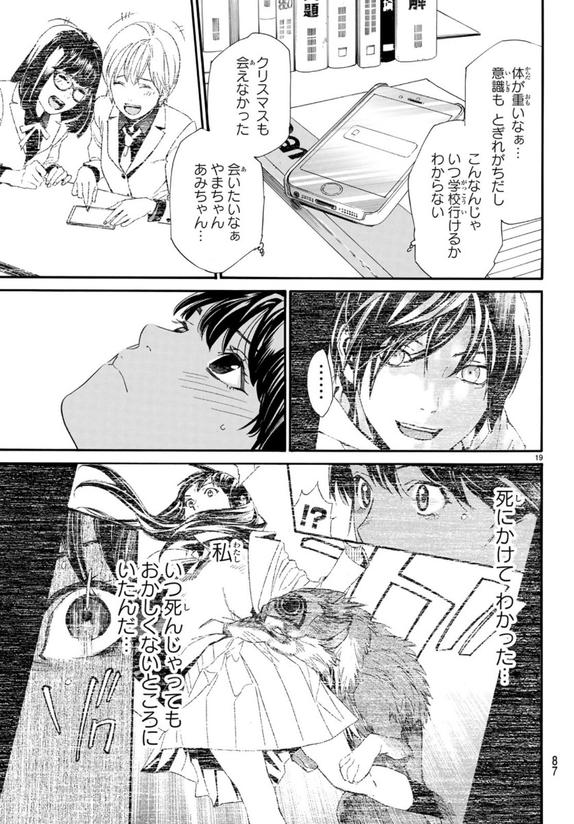 Noragami chapter 85.1 halaman 21