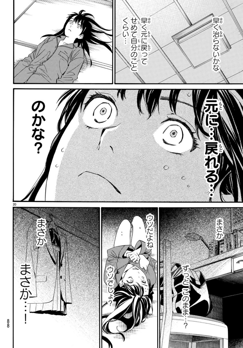 Noragami chapter 85.1 halaman 23