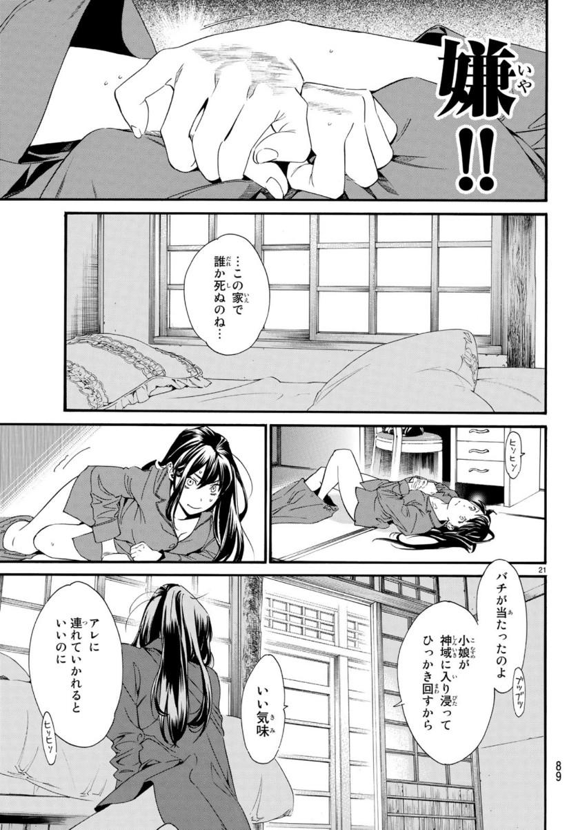 Noragami chapter 85.1 halaman 24