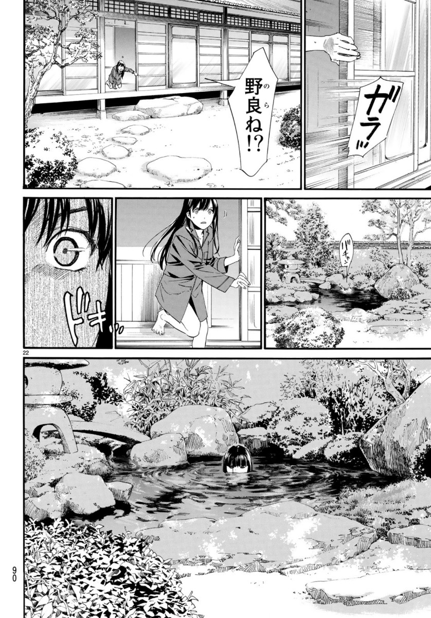 Noragami chapter 85.1 halaman 25