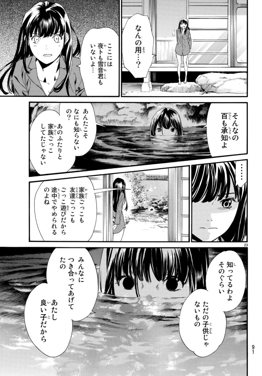 Noragami chapter 85.1 halaman 26