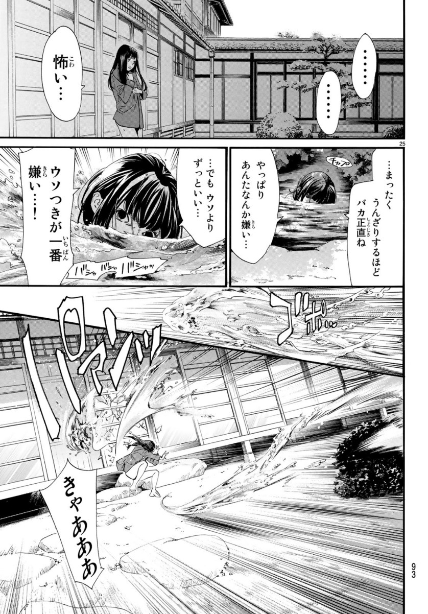 Noragami chapter 85.1 halaman 28