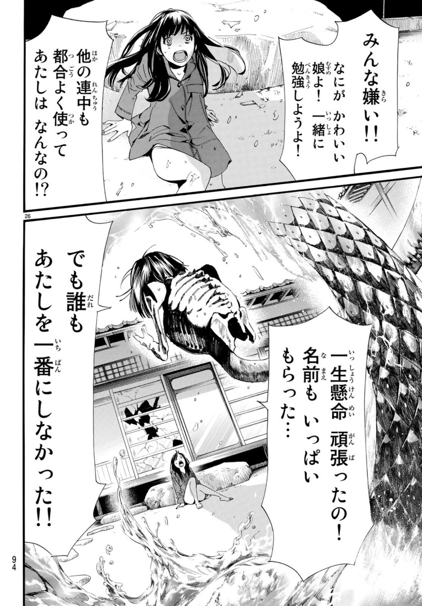 Noragami chapter 85.1 halaman 29