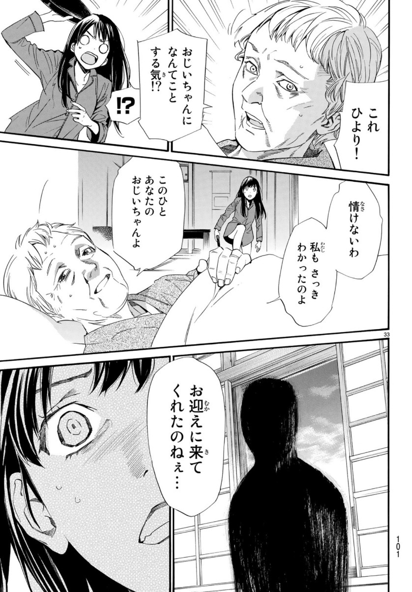 Noragami chapter 85.1 halaman 37