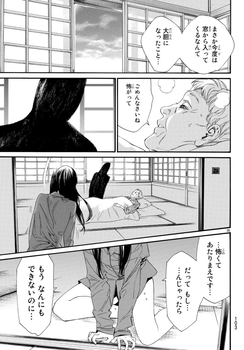 Noragami chapter 85.1 halaman 39