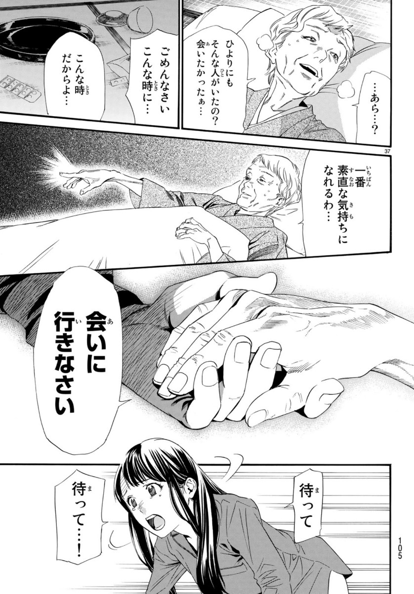 Noragami chapter 85.1 halaman 41