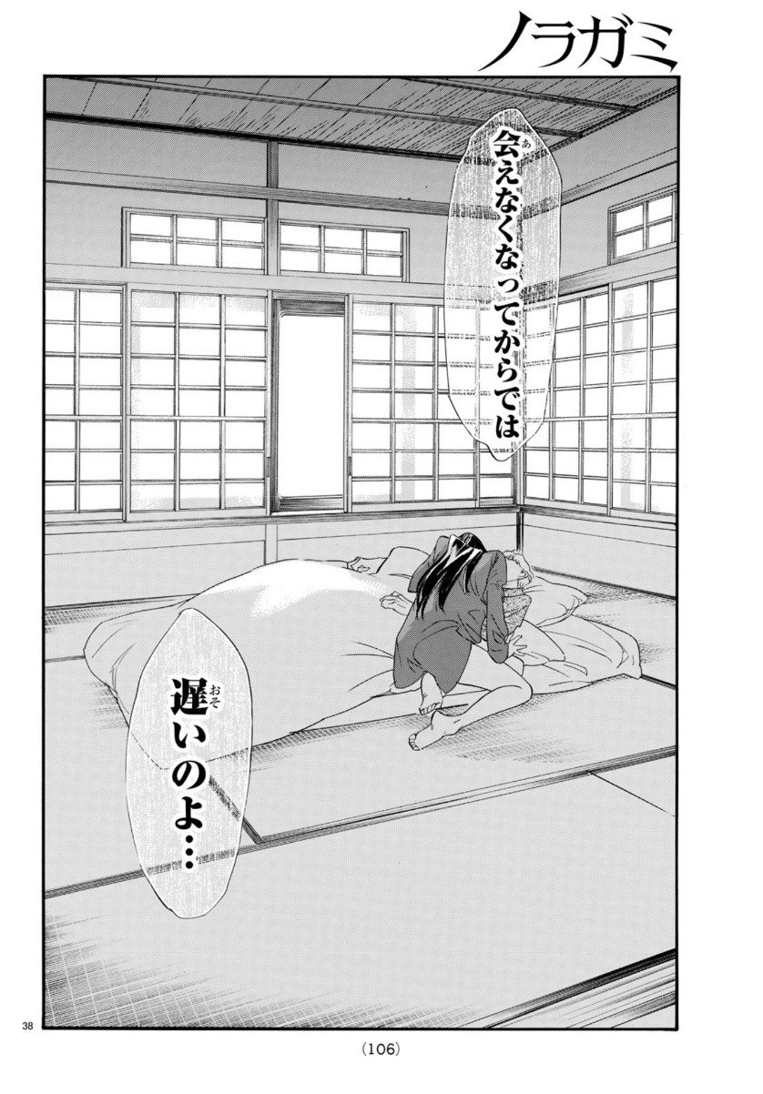 Noragami chapter 85.1 halaman 42
